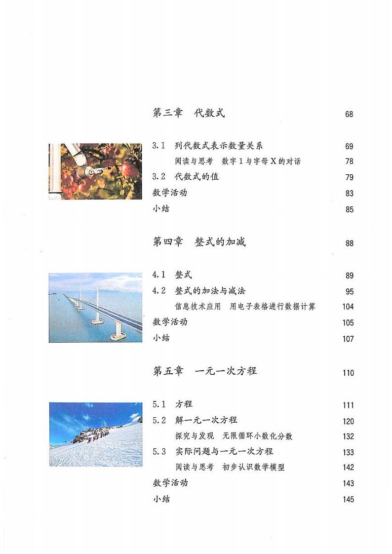 2024秋-人教版-7年级数学-上册电子课本高清教材第3页