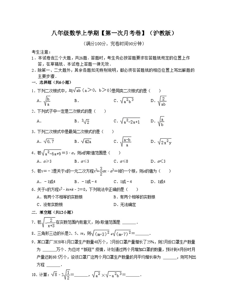 沪科版八年级数学上学期考试满分全攻略八年级数学上学期【第一次月考卷】(原卷版+解析)01