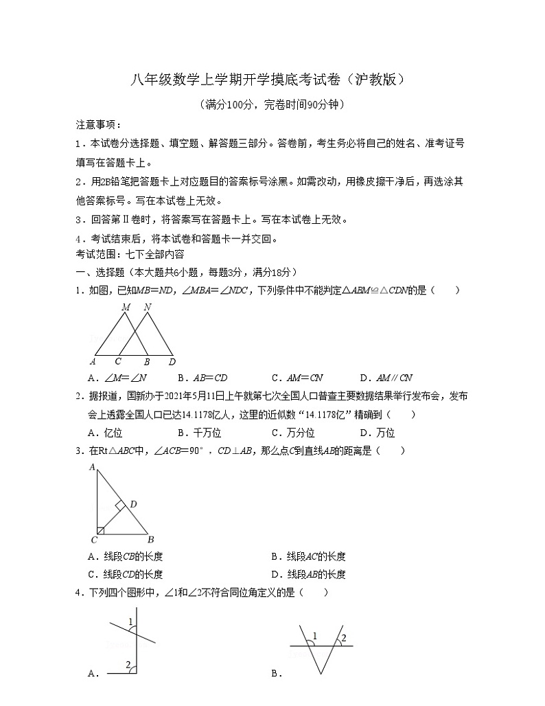 沪科版八年级数学上学期考试满分全攻略八年级数学上学期开学摸底考试卷(沪教版)(原卷版+解析)01