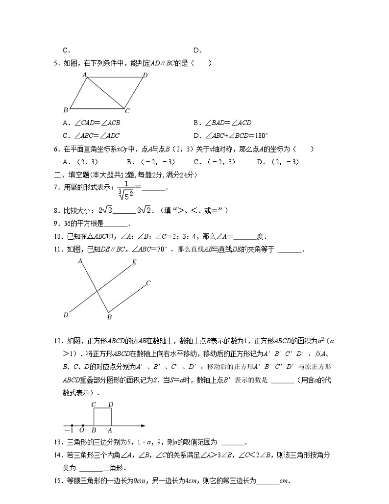 沪科版八年级数学上学期考试满分全攻略八年级数学上学期开学摸底考试卷(沪教版)(原卷版+解析)02