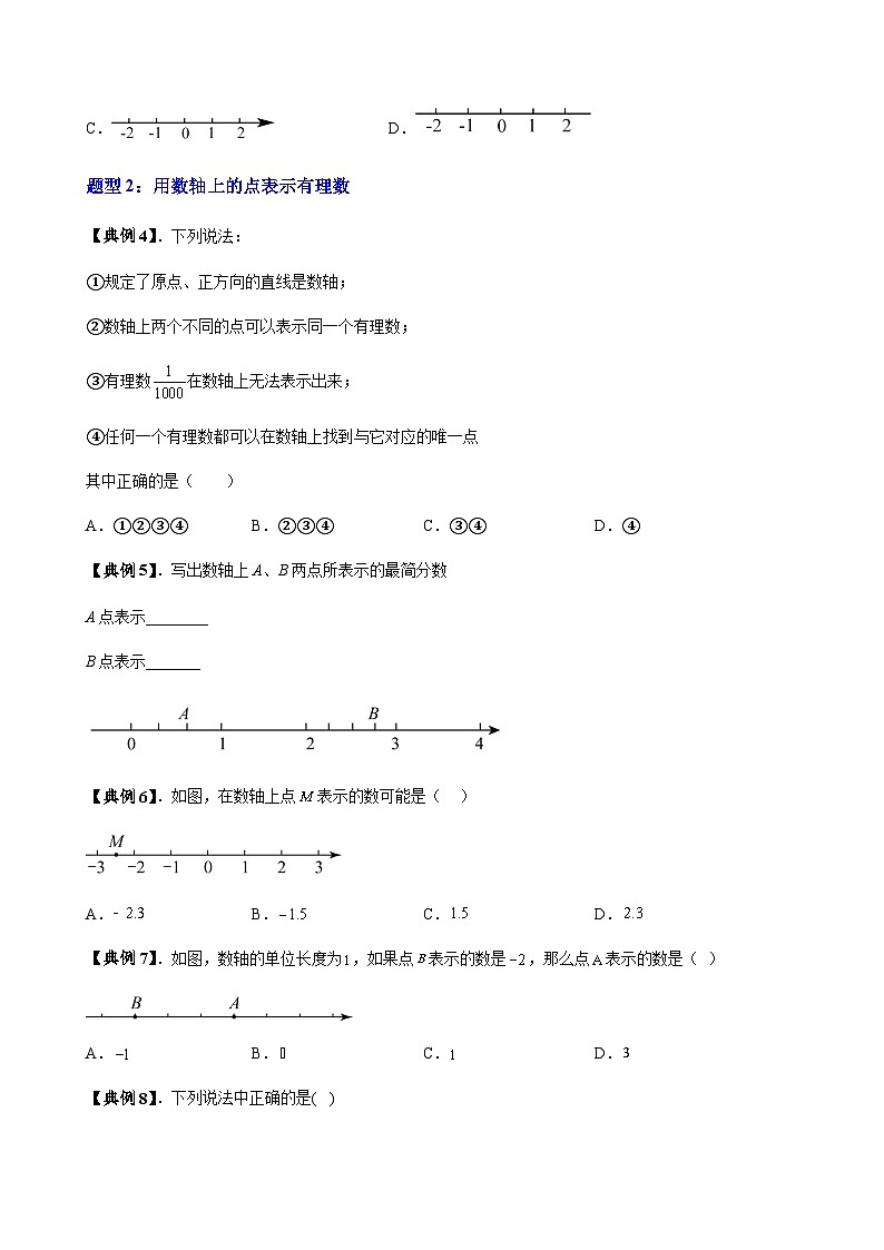 沪教版2024-2025学年六年级上册同步提升讲义第02讲数轴相反数(六类知识点+八大题型+强化训练)(学生版+解析)第3页