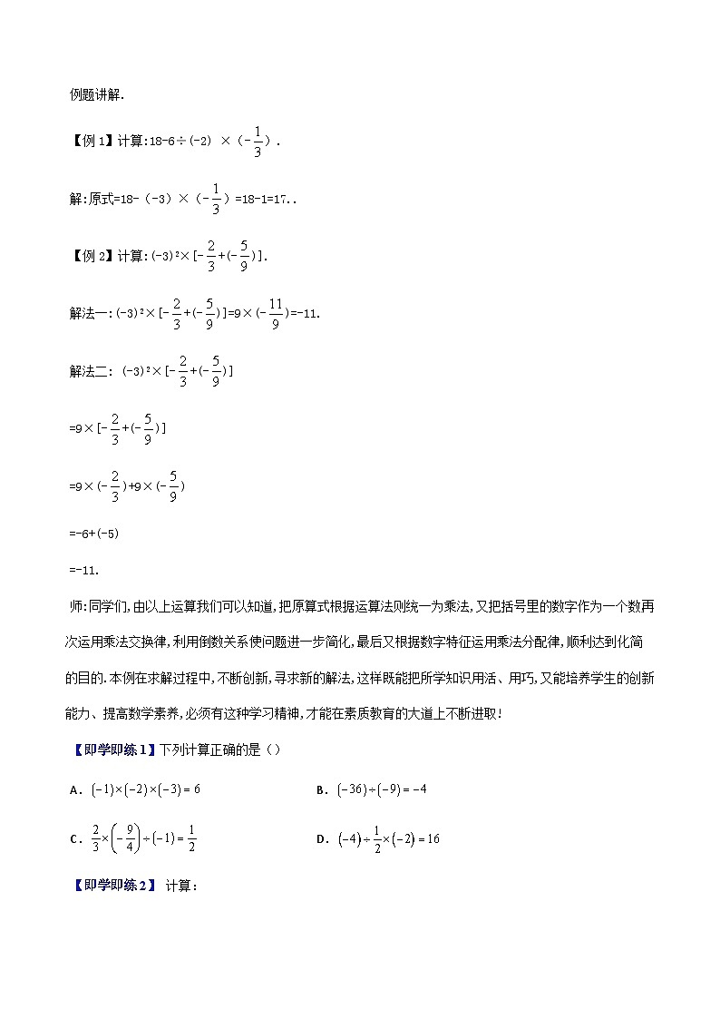 沪教版2024-2025学年六年级上册同步提升讲义第07讲有理数的混合运算(八大题型)(学生版+解析)第3页
