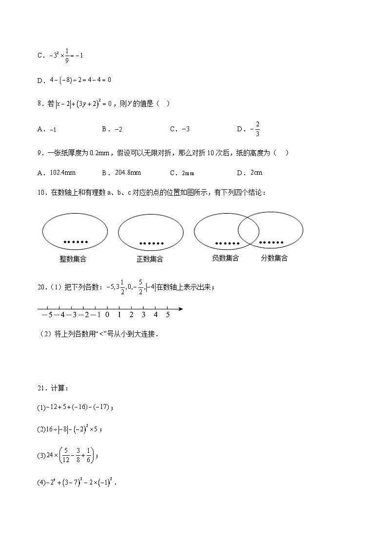 沪教版2024-2025学年六年级上册同步提升讲义第08讲有理数单元综合检测(重点)(学生版+解析)02