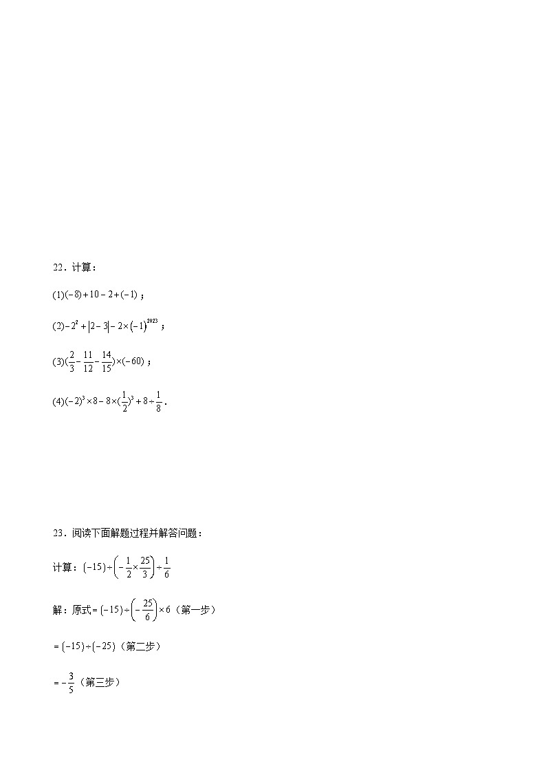 沪教版2024-2025学年六年级上册同步提升讲义第08讲有理数单元综合检测(重点)(学生版+解析)03