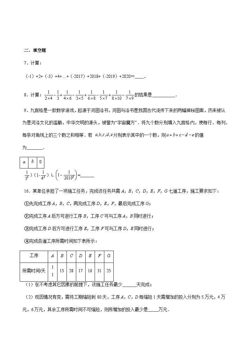 沪教版2024-2025学年六年级上册同步提升讲义第09讲有理数单元综合检测(难点)(学生版+解析)第2页
