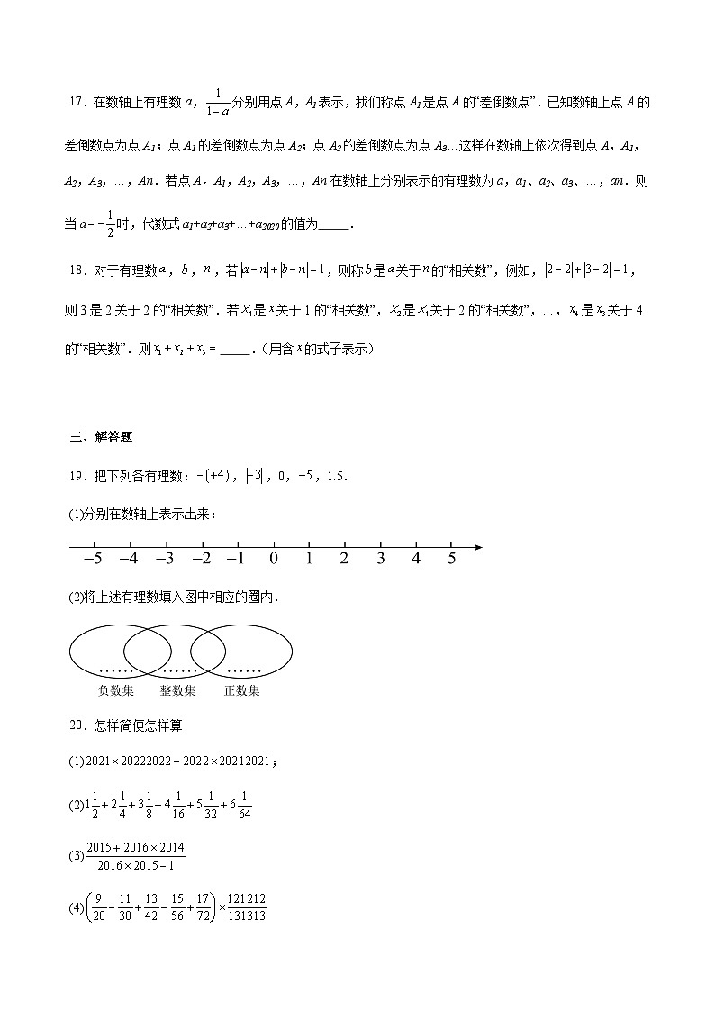 沪教版2024-2025学年六年级上册同步提升讲义第09讲有理数单元综合检测(难点)(学生版+解析)第3页