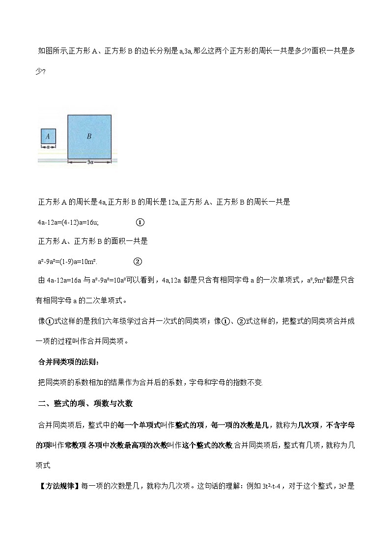 沪教版2024-2025学年七年级上册同步提升讲义第02讲合并同类项整式(续)(十大题型)(学生版+解析)02