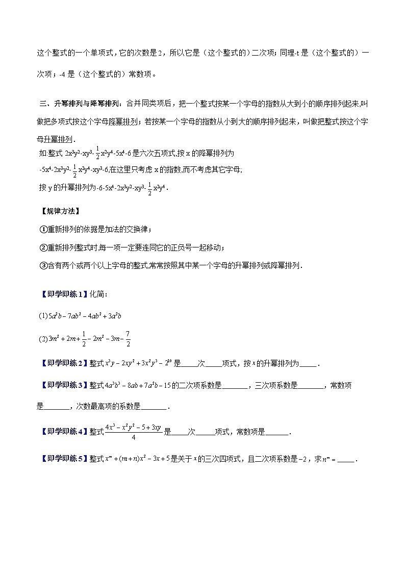 沪教版2024-2025学年七年级上册同步提升讲义第02讲合并同类项整式(续)(十大题型)(学生版+解析)03