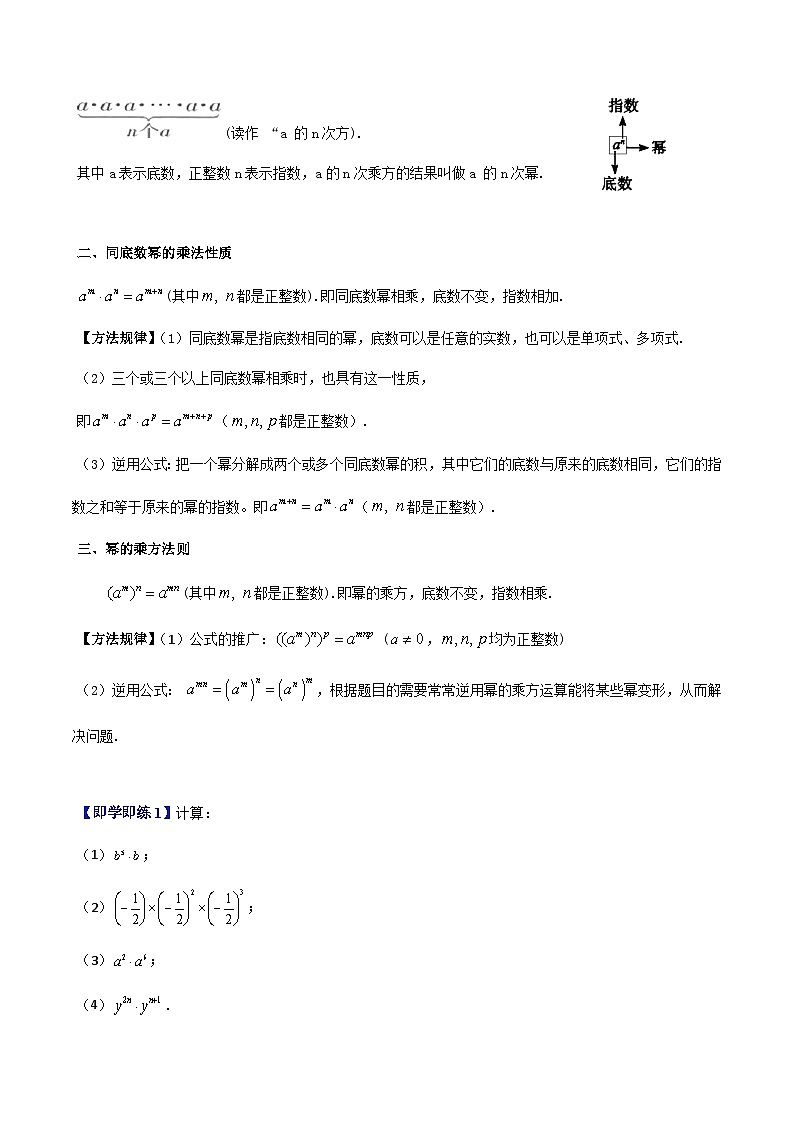 沪教版2024-2025学年七年级上册同步提升讲义第06讲同底数幂的乘法幂的乘方(七大题型)(学生版+解析)02
