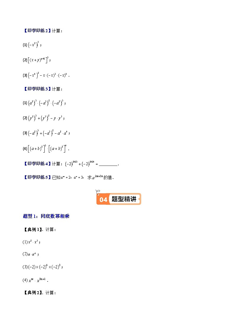 沪教版2024-2025学年七年级上册同步提升讲义第06讲同底数幂的乘法幂的乘方(七大题型)(学生版+解析)03