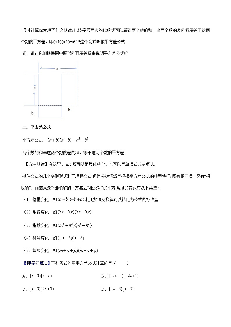 沪教版2024-2025学年七年级上册同步提升讲义第09讲平方差公式(八大题型)(学生版+解析)02