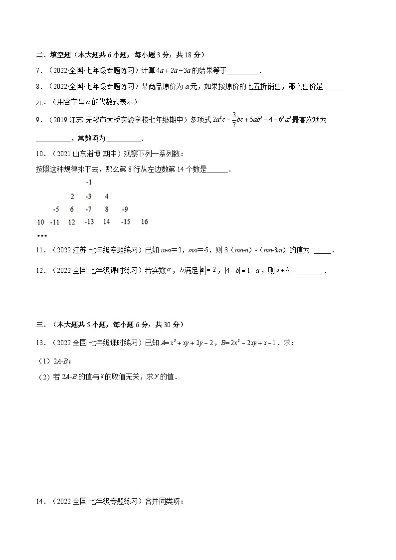 北师大版七年级数学上册章节同步实验班培优题型变式训练第三章整式及其加减单元培优训练(原卷版+解析)02