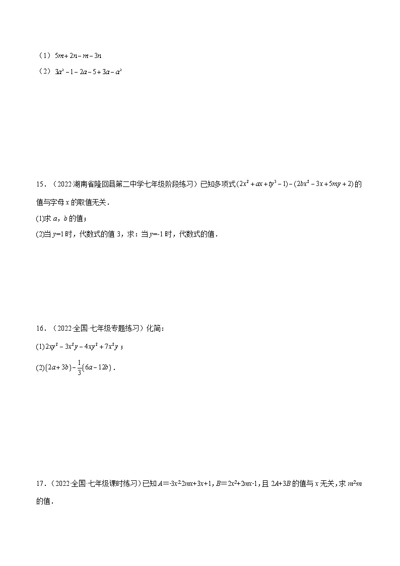 北师大版七年级数学上册章节同步实验班培优题型变式训练第三章整式及其加减单元培优训练(原卷版+解析)03