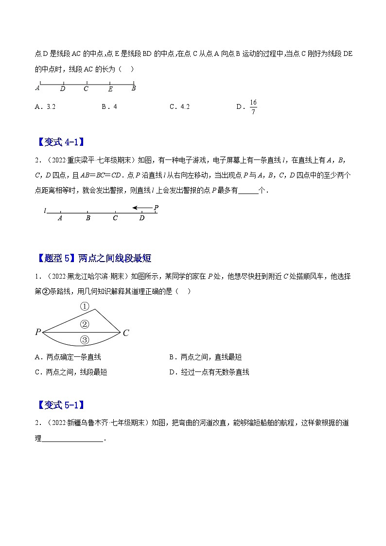 北师大版七年级数学上册章节同步实验班培优题型变式训练4.1线段、射线、直线(原卷版+解析)第3页