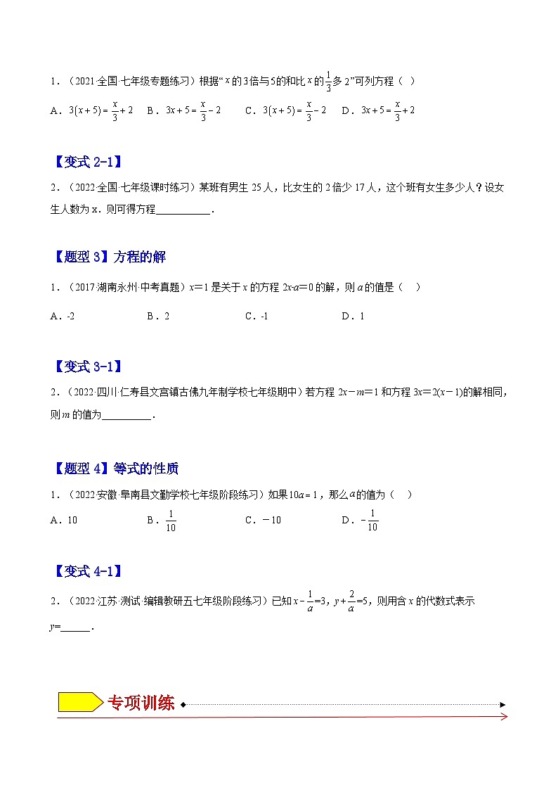 北师大版七年级数学上册章节同步实验班培优题型变式训练5.1认识一元一次方程(原卷版+解析)02