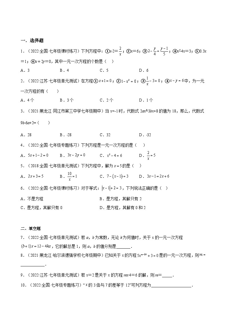 北师大版七年级数学上册章节同步实验班培优题型变式训练5.1认识一元一次方程(原卷版+解析)03