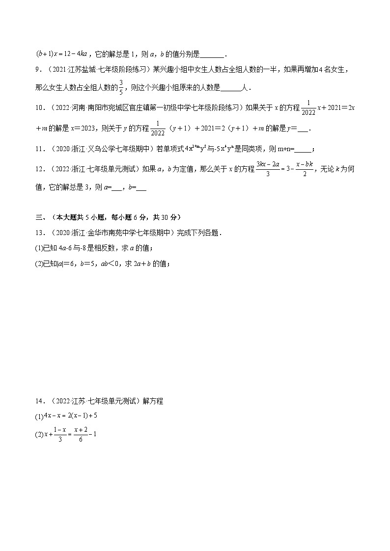 北师大版七年级数学上册章节同步实验班培优题型变式训练第五章一元一次方程单元培优训练(原卷版+解析)02
