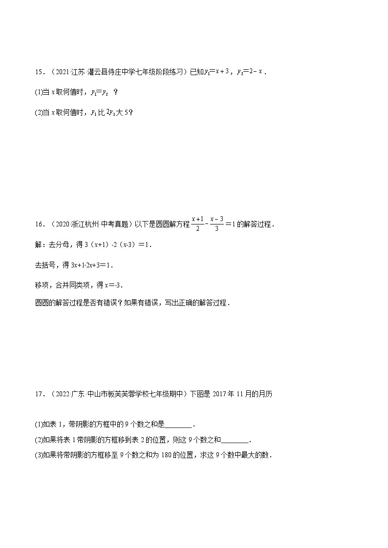 北师大版七年级数学上册章节同步实验班培优题型变式训练第五章一元一次方程单元培优训练(原卷版+解析)03