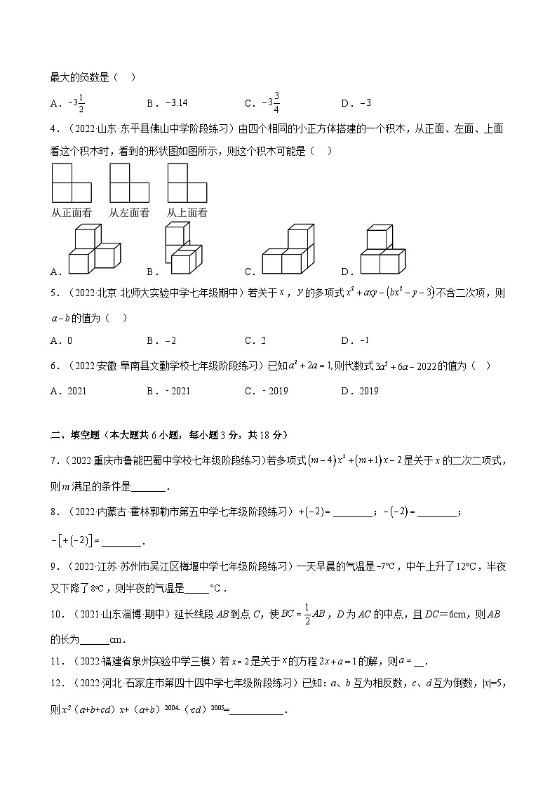 北师大版七年级数学上册章节同步实验班培优题型变式训练期末综合检测A卷(原卷版+解析)第2页