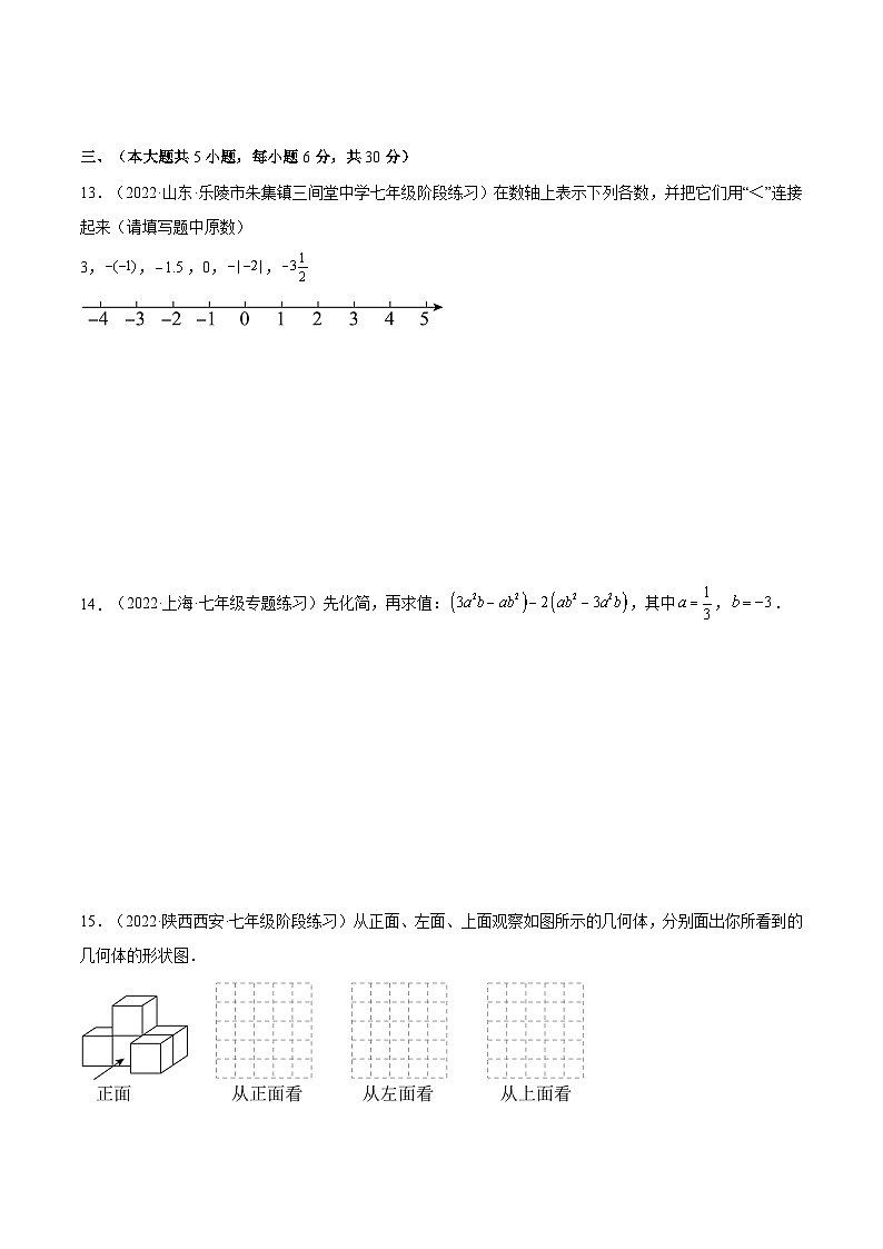 北师大版七年级数学上册章节同步实验班培优题型变式训练期末综合检测A卷(原卷版+解析)第3页