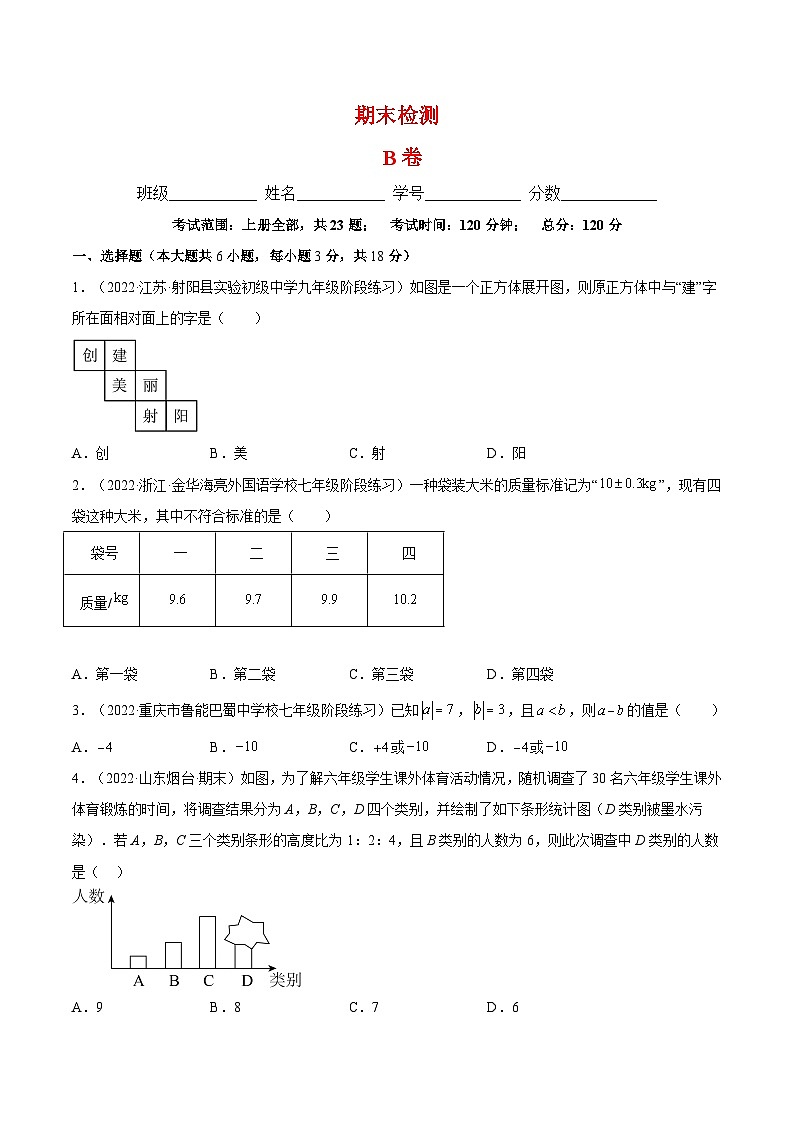 北师大版七年级数学上册章节同步实验班培优题型变式训练期末综合检测B卷(原卷版+解析)第1页