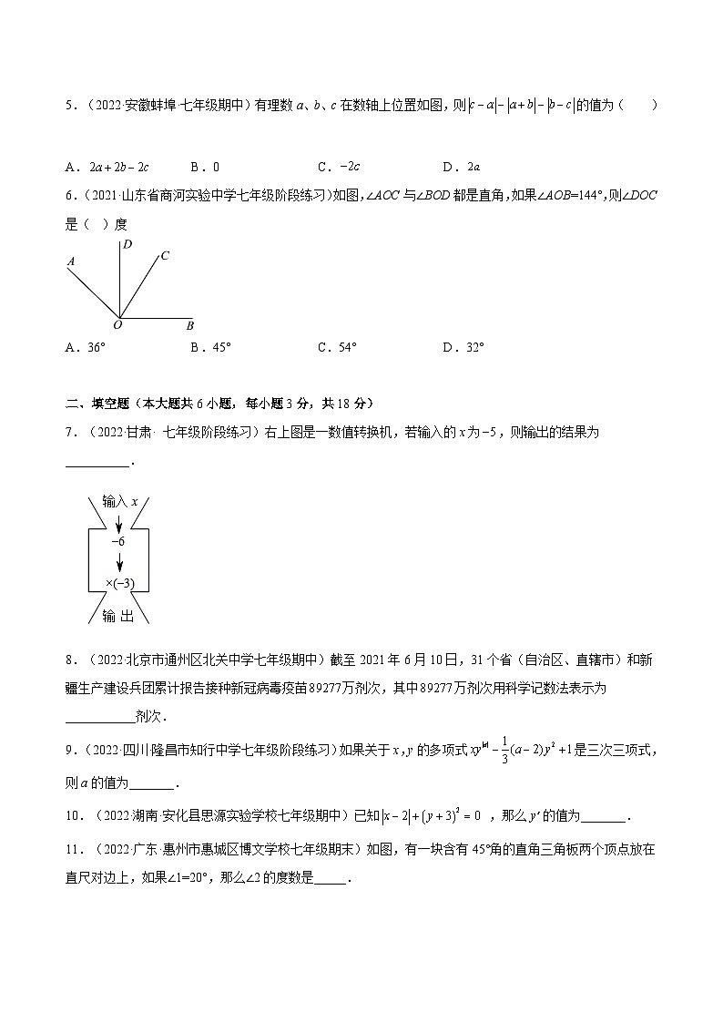 北师大版七年级数学上册章节同步实验班培优题型变式训练期末综合检测B卷(原卷版+解析)第2页