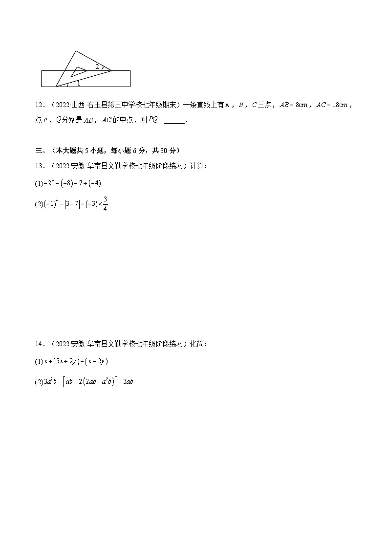 北师大版七年级数学上册章节同步实验班培优题型变式训练期末综合检测B卷(原卷版+解析)第3页
