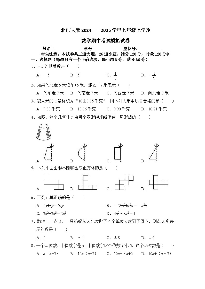 2024-2025学年七年级上学期北师大版数学期中考试模拟试卷第1页
