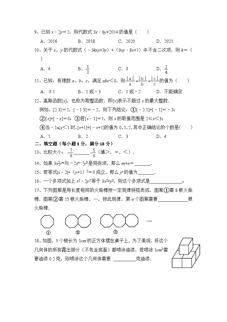 2024-2025学年七年级上学期北师大版数学期中考试模拟试卷第2页