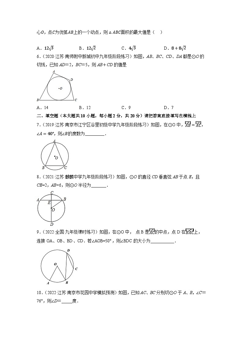 苏科版九年级数学上学期复习备考高分秘籍专题2.8第2章对称图形—圆单元测试(培优强化卷)特训(原卷版+解析)第2页