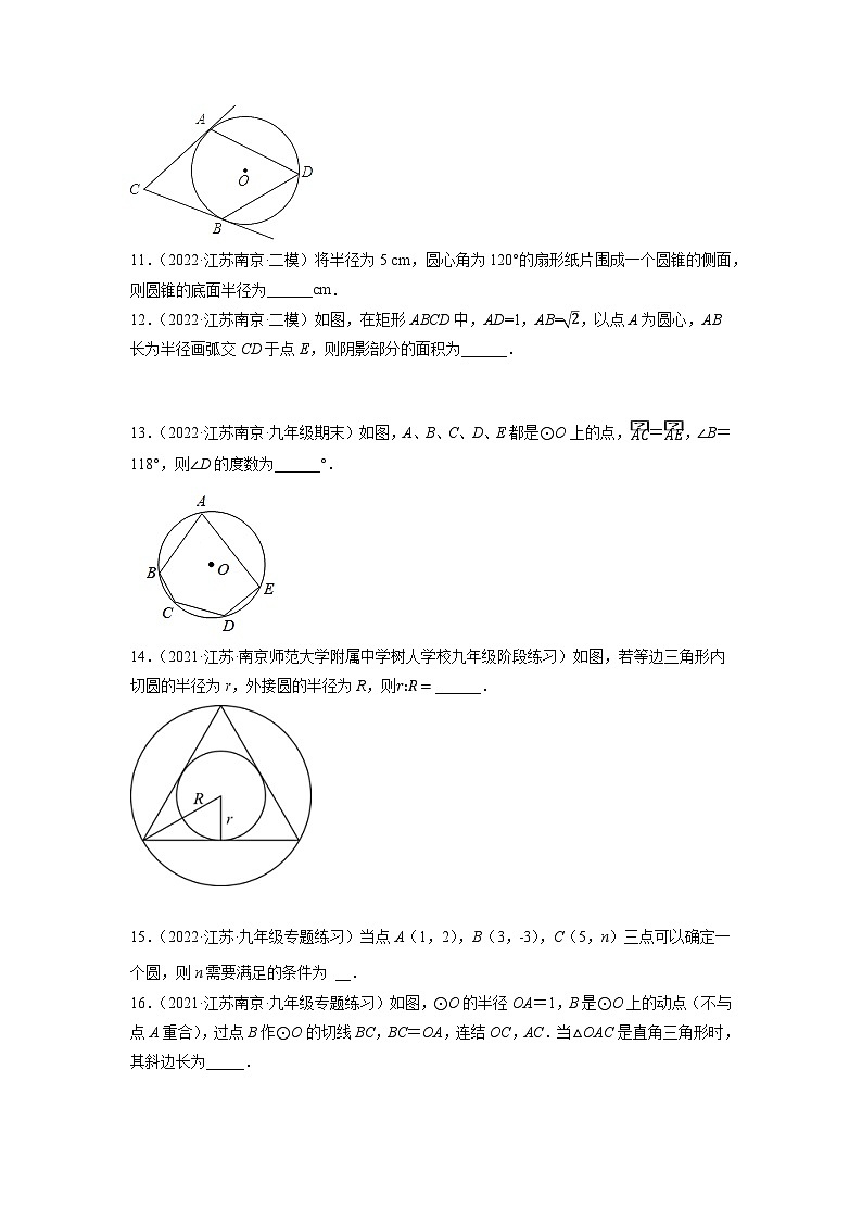 苏科版九年级数学上学期复习备考高分秘籍专题2.8第2章对称图形—圆单元测试(培优强化卷)特训(原卷版+解析)第3页