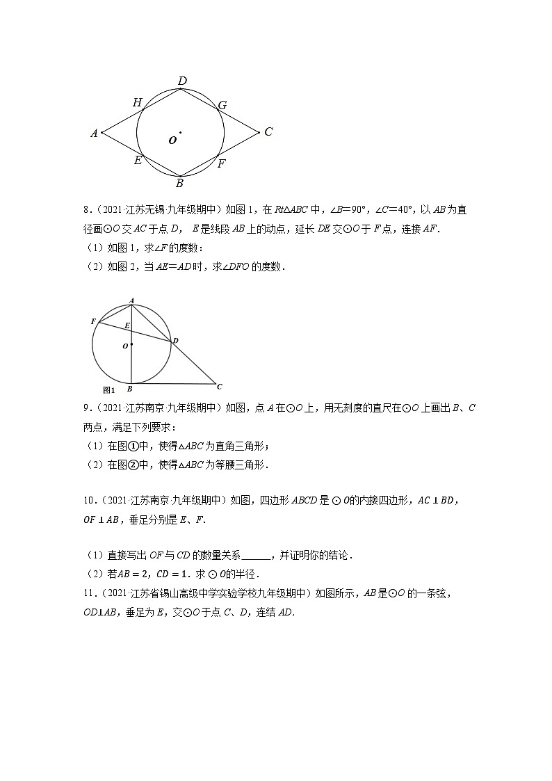 苏科版九年级数学上学期复习备考高分秘籍专题2.5圆的有关性质大题专练(培优强化30题)特训(原卷版+解析)第3页