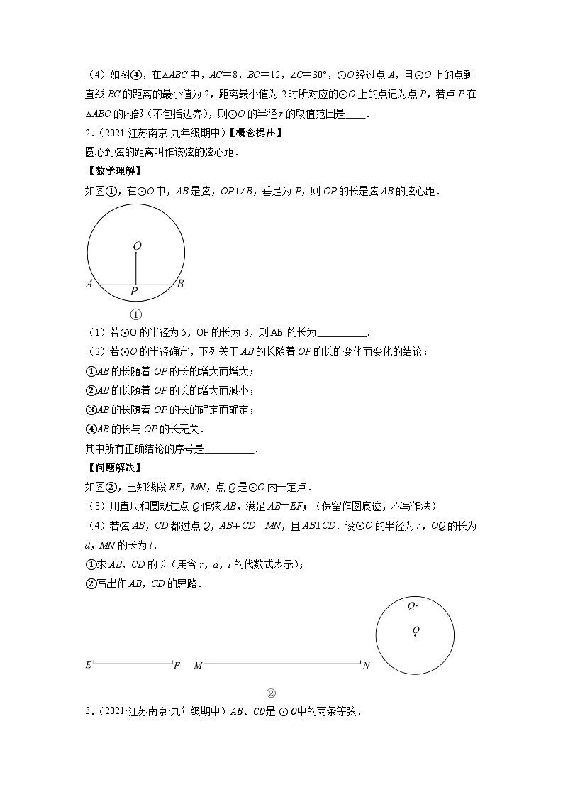 苏科版九年级数学上学期复习备考高分秘籍专题2.7与圆有关的新定义及材料阅读问题(培优强化30题)特训(原卷版+解析)第2页