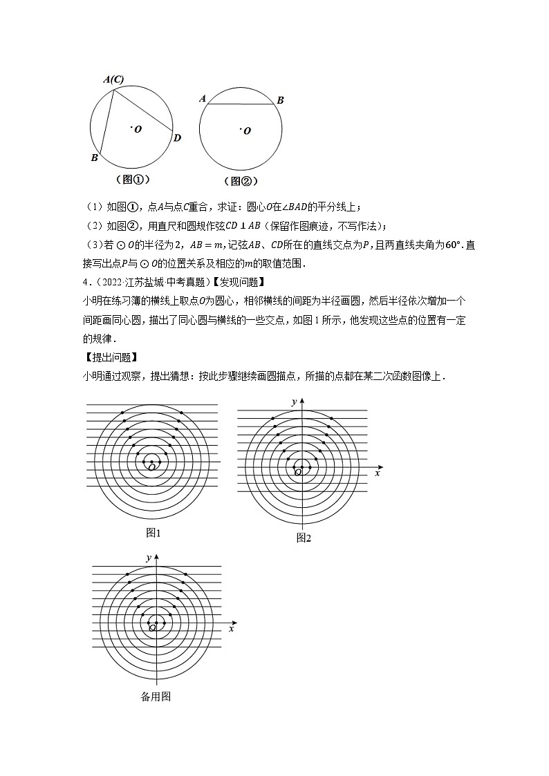 苏科版九年级数学上学期复习备考高分秘籍专题2.7与圆有关的新定义及材料阅读问题(培优强化30题)特训(原卷版+解析)第3页