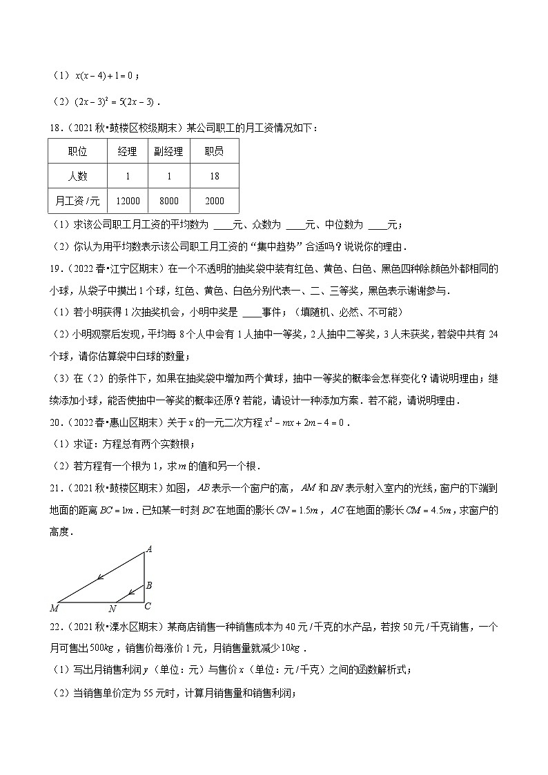 苏科版九年级数学上学期复习备考高分秘籍专题5.1期末全真模拟试卷01(提高卷)特训(原卷版+解析)第3页
