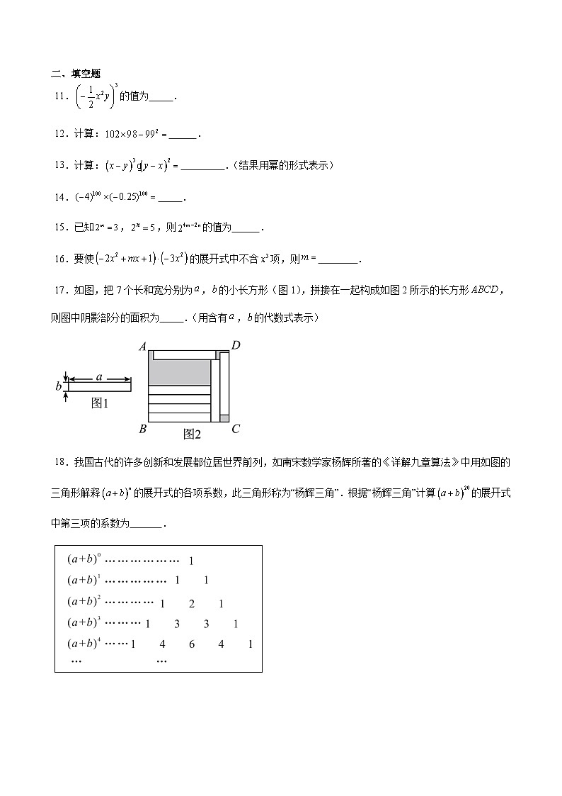沪教版2024-2025学年七年级上册同步提升讲义第12讲整式的乘除单元综合检测(重点)(学生版+解析)01