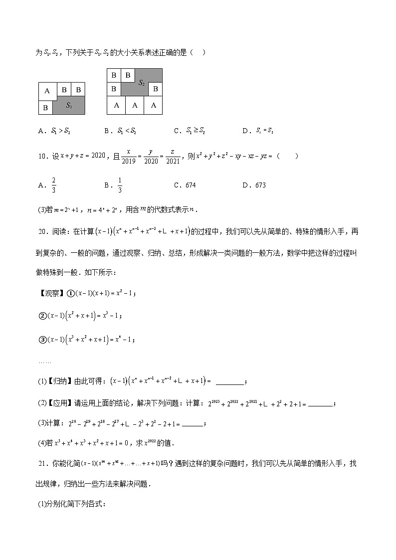 沪教版2024-2025学年七年级上册同步提升讲义第13讲整式的乘除单元综合检测(难点)(学生版+解析)第2页