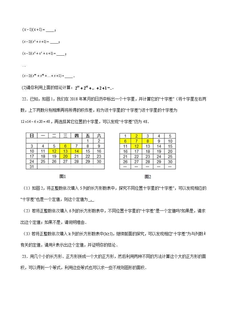 沪教版2024-2025学年七年级上册同步提升讲义第13讲整式的乘除单元综合检测(难点)(学生版+解析)第3页