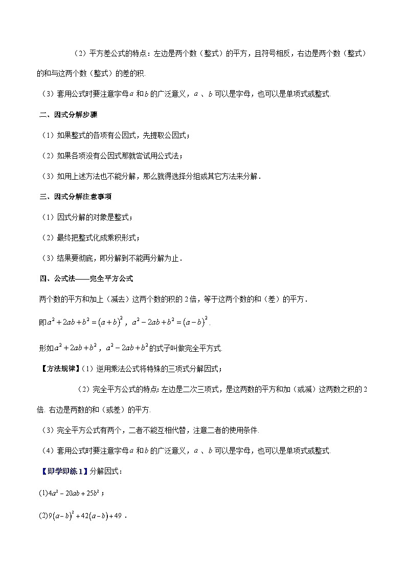 沪教版2024-2025学年七年级上册同步提升讲义第15讲公式法(七大题型)(学生版+解析)第2页