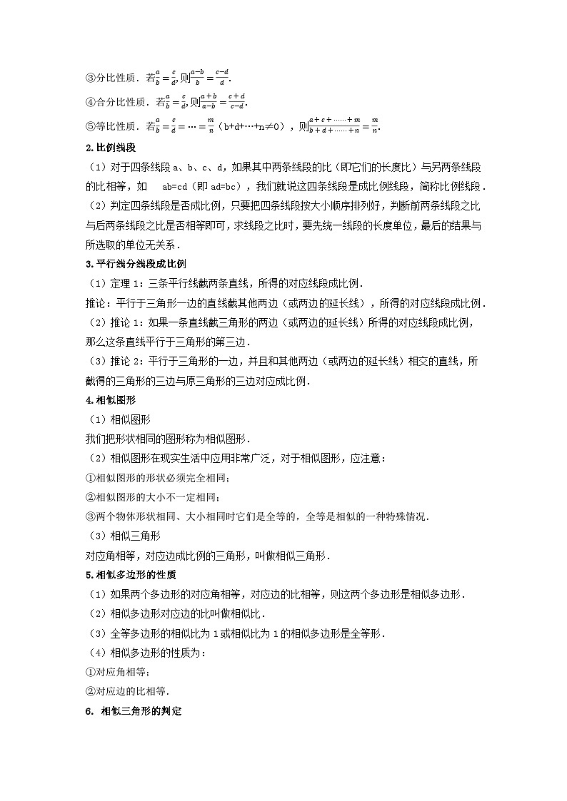 苏科版九年级数学上学期复习备考高分秘籍专题1.8图形的相似(知识梳理+典例剖析+变式训练)特训(原卷版+解析)第2页