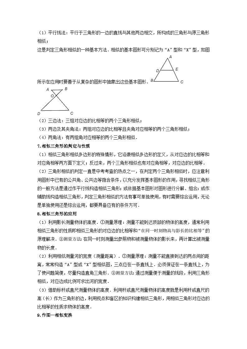 苏科版九年级数学上学期复习备考高分秘籍专题1.8图形的相似(知识梳理+典例剖析+变式训练)特训(原卷版+解析)第3页