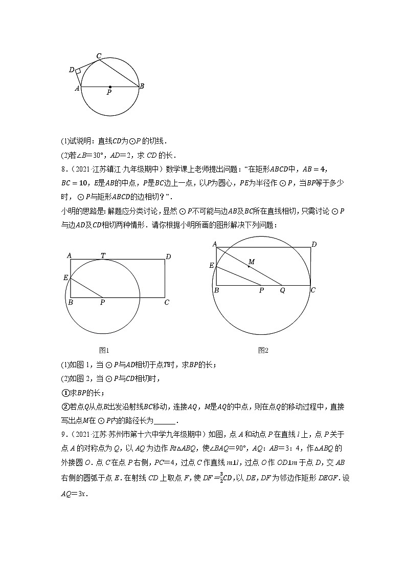 苏科版九年级数学上学期复习备考高分秘籍专题2.6直线与圆的位置关系大题专练(培优强化30题)特训(原卷版+解析)第3页