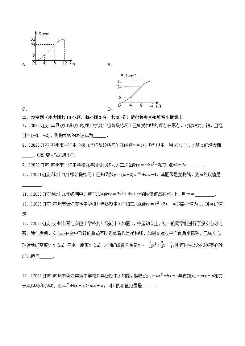 苏科版九年级数学上学期复习备考高分秘籍专题2.13第5章二次函数单元测试(培优强化卷)特训(原卷版+解析)第2页