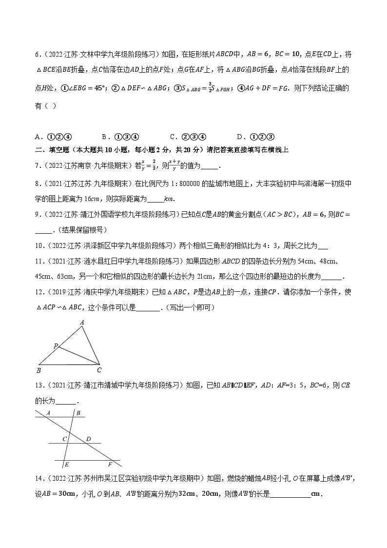 苏科版九年级数学上学期复习备考高分秘籍专题2.15第6章图形的相似单元测试(培优强化卷)特训(原卷版+解析)第2页