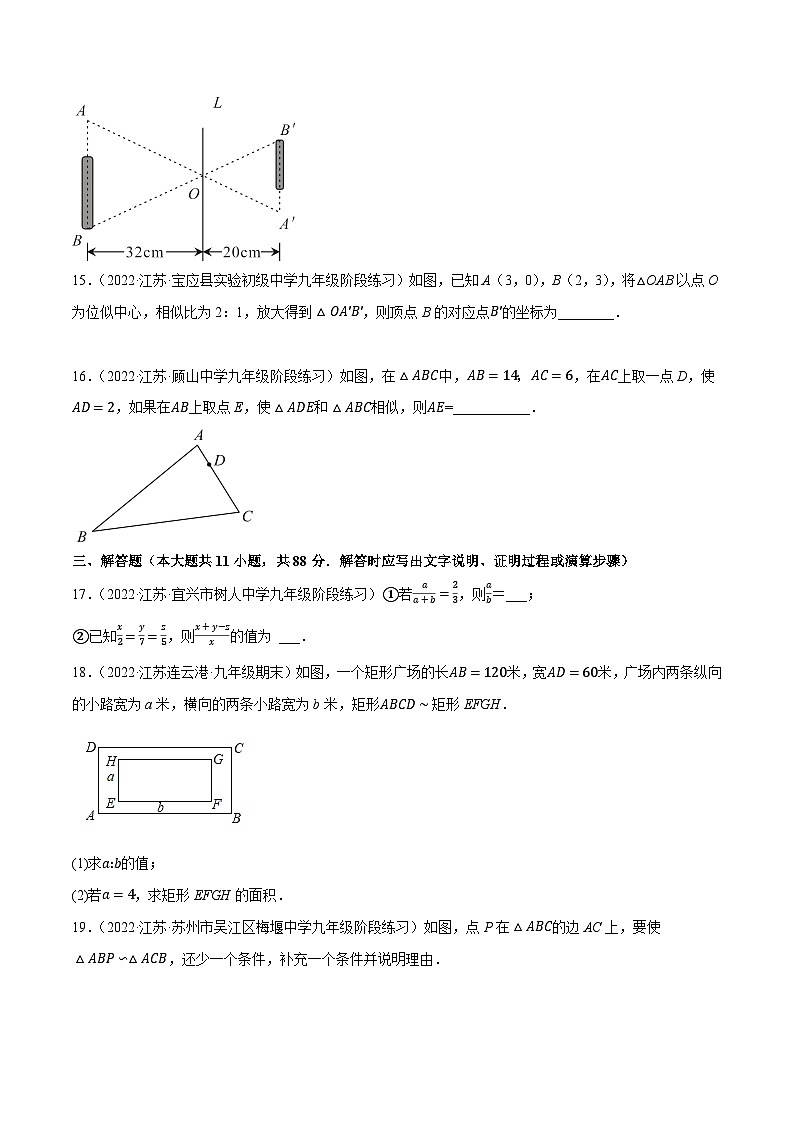 苏科版九年级数学上学期复习备考高分秘籍专题2.15第6章图形的相似单元测试(培优强化卷)特训(原卷版+解析)第3页
