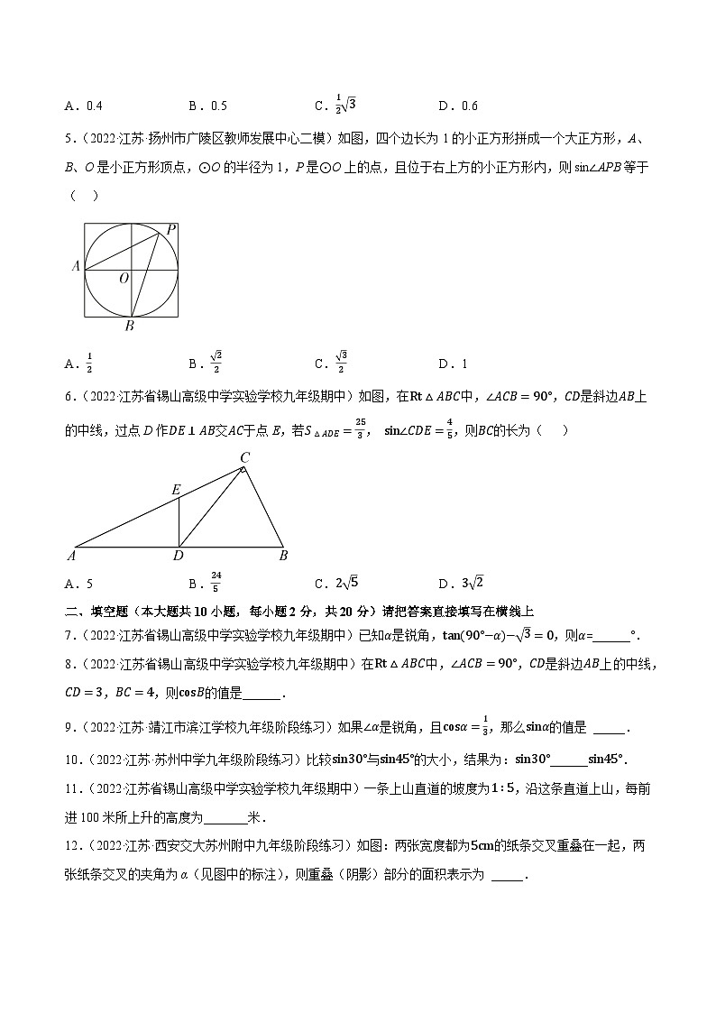 苏科版九年级数学上学期复习备考高分秘籍专题2.18第7章锐角三角函数单元测试(培优强化卷)特训(原卷版+解析)第2页