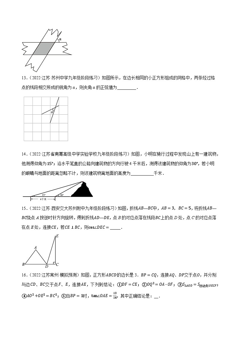 苏科版九年级数学上学期复习备考高分秘籍专题2.18第7章锐角三角函数单元测试(培优强化卷)特训(原卷版+解析)第3页