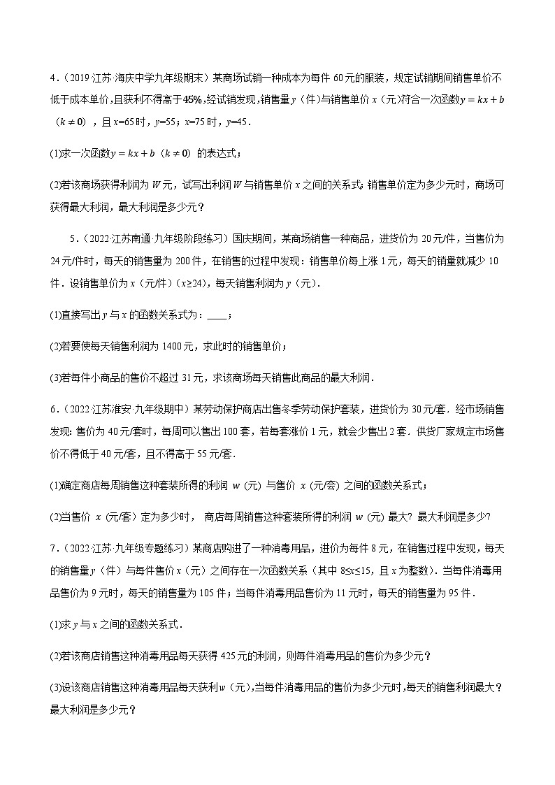 苏科版九年级数学上学期复习备考高分秘籍专题2.10二次函数的应用大题专练(培优强化30题)特训(原卷版+解析)第2页