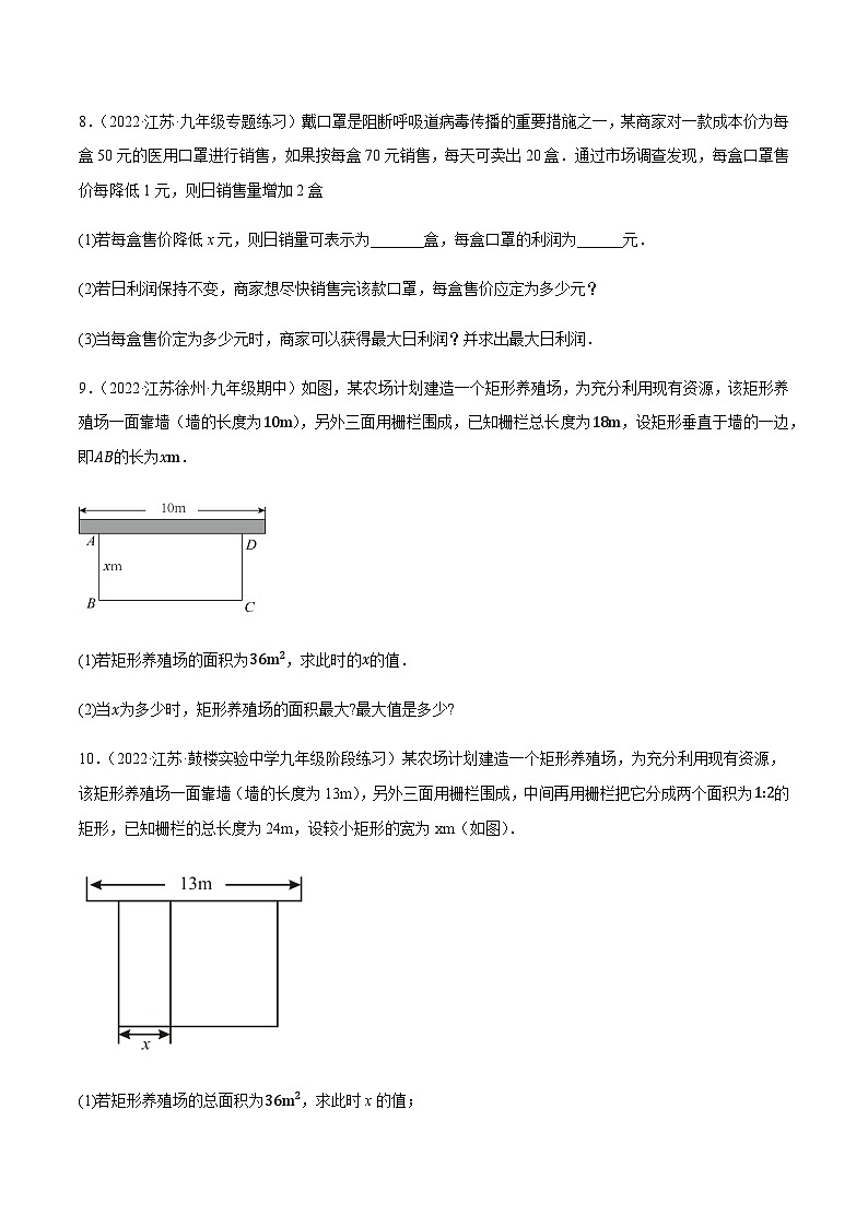 苏科版九年级数学上学期复习备考高分秘籍专题2.10二次函数的应用大题专练(培优强化30题)特训(原卷版+解析)第3页