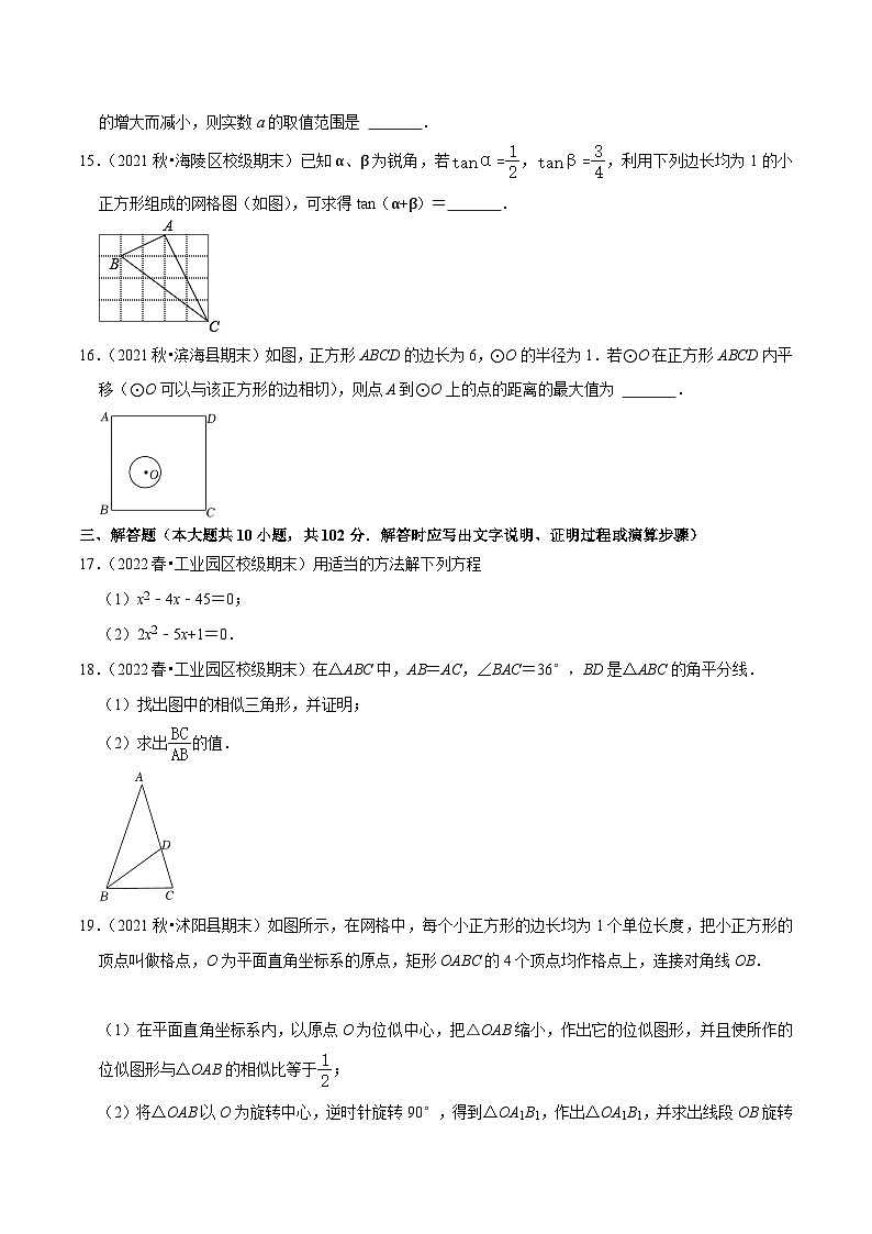 苏科版九年级数学上学期复习备考高分秘籍专题5.3期末全真模拟试卷03(压轴卷)特训(原卷版+解析)第3页